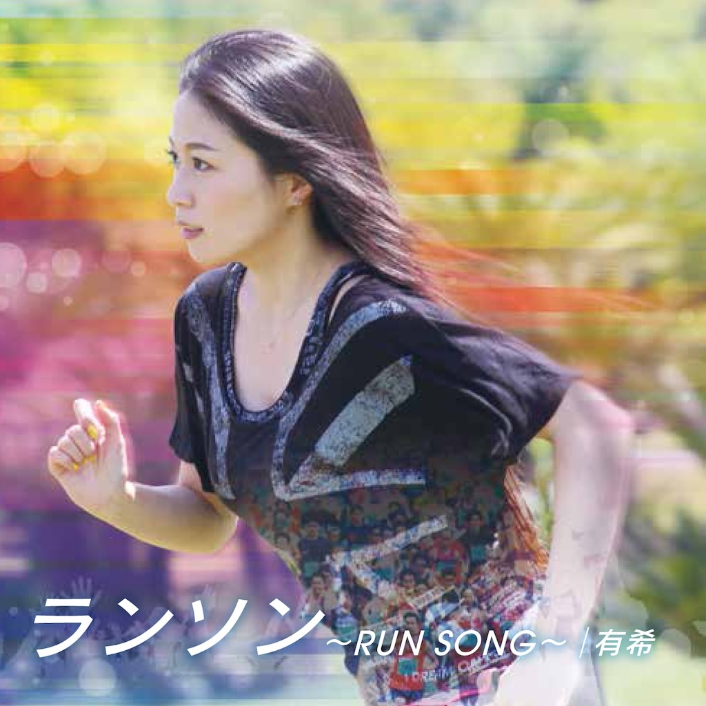 【CD】ランソン/有希